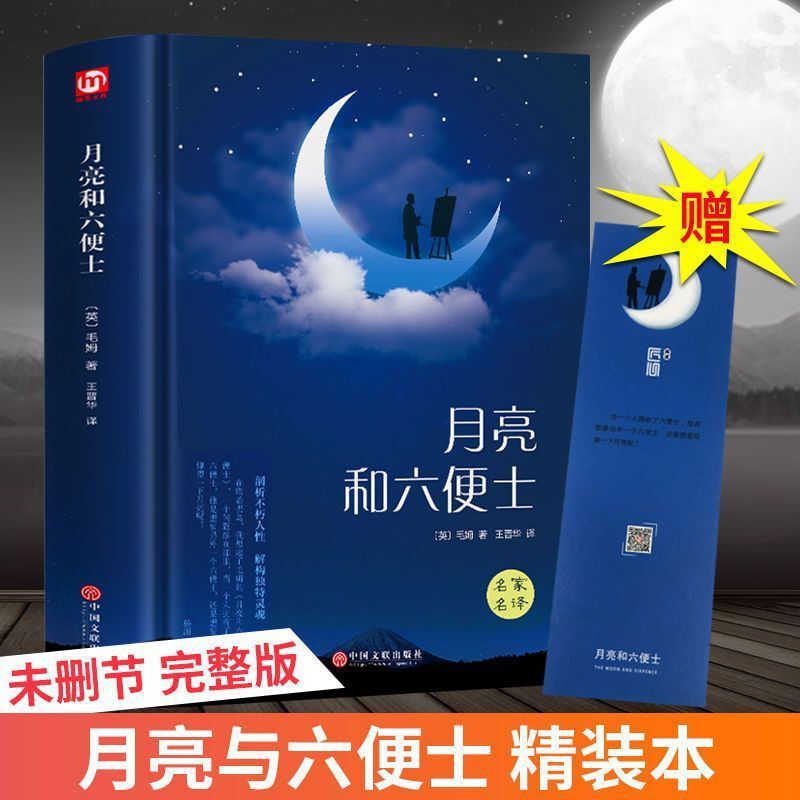 The Moon and Sixpence Maugham Classic Short Stories World Literary Masterpieces Book Bestseller List