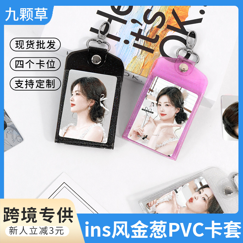 韩系ins透明闪粉PVC卡套钥匙扣挂包学生地铁校园卡饭卡照片保护套