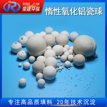 供應惰性瓷球填料 耐酸鹼耐高溫惰性瓷球 10mm惰性氧化鋁瓷球填料