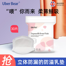 英国Uberbear防溢乳垫产后母乳垫一次性乳贴透气哺乳期溢奶垫乳垫