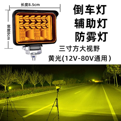 Spotlight Side Light Vacuum Light Small – Ön faralar - 3inch-square-meters-large-field-of-view-yellow-light