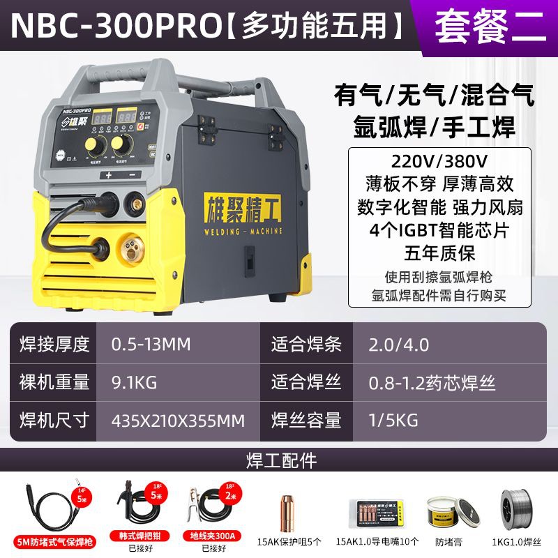 경공업용 와이드 전압[5용 2보호용접기] 5m건