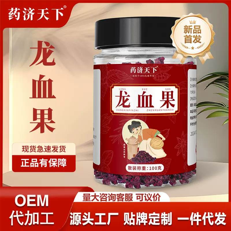 龙血果茶100g精选原料泡水养生龙血果红肉果玉蓉丹抖快一件代发