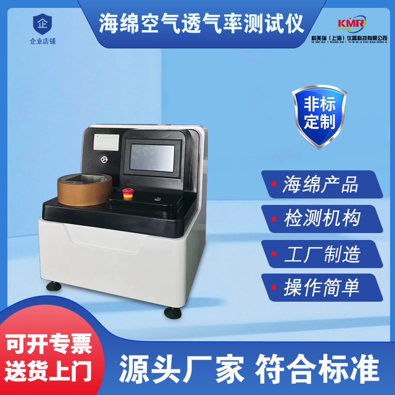 海绵乳胶海绵聚氨酯发泡棉高聚物多孔弹性材海绵空气透气率测试仪