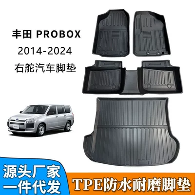 TPE foot mat is suitable for Toyota Probox right rudder special waterproof wear-resistant car floor mat blanket trunk mat