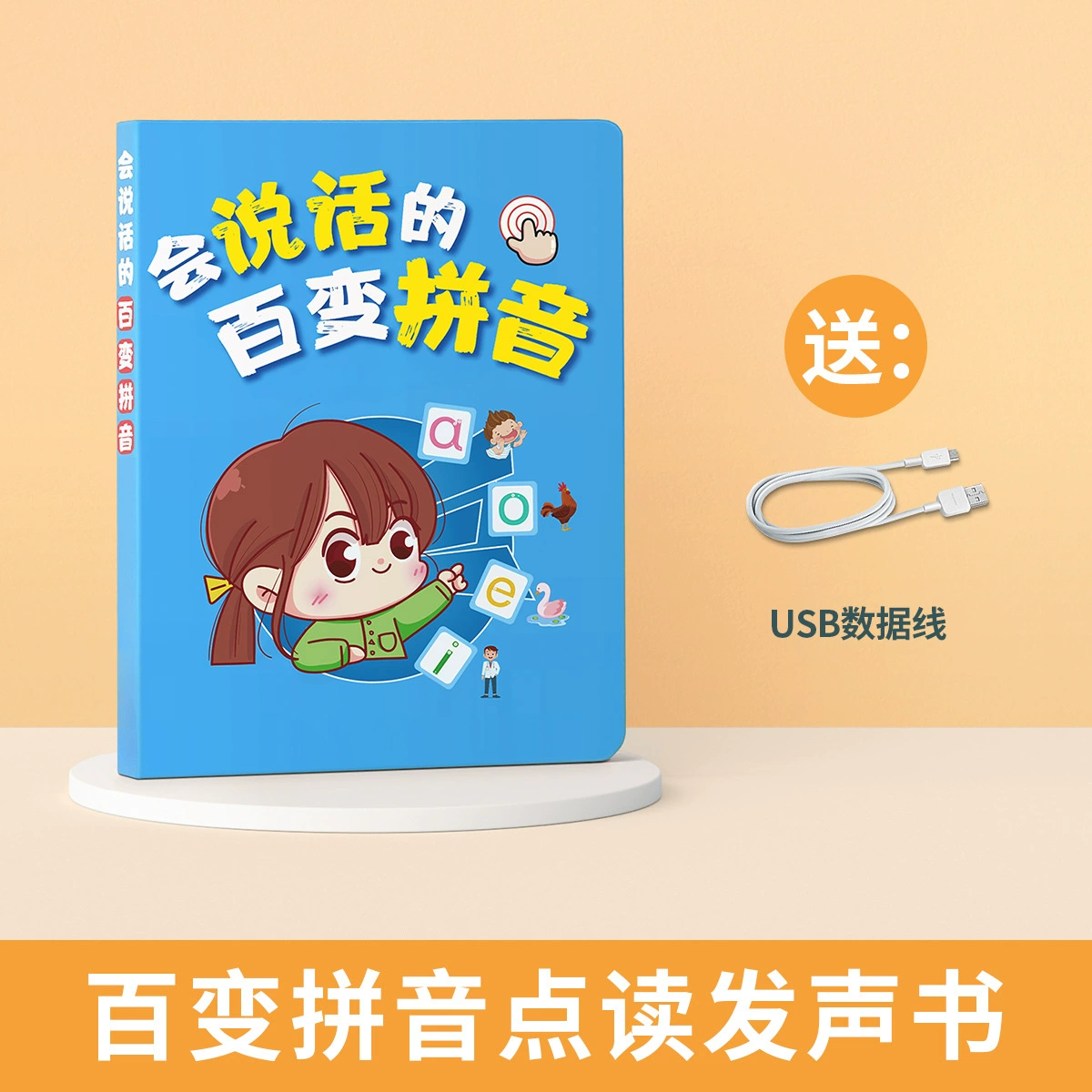 Audio book, speaking learning machine, smart toy, literacy, makes sounds, early education, with sound