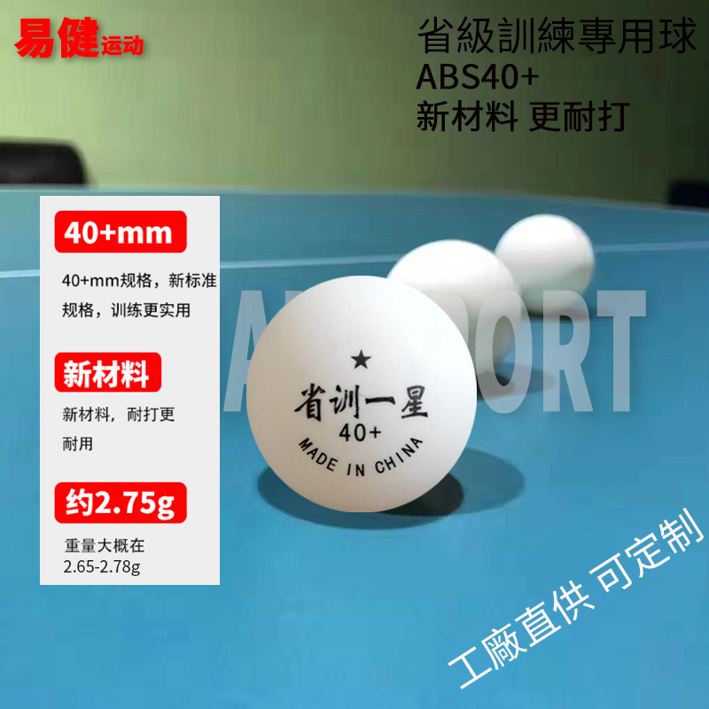 Provincial Training One Planet ABS New Material 40 + Table Tennis Training Competition Serving Machine Table Tennis Coach Special for Provincial Training