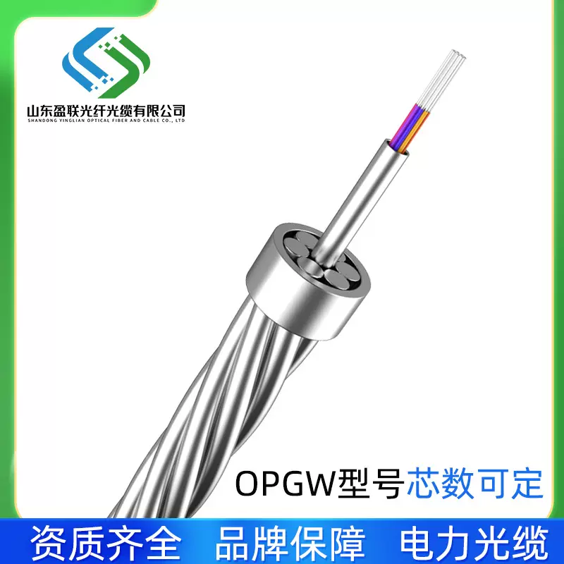 opgw光缆光缆6芯12芯opgw芯通信电力室外4芯光缆厂家盈联