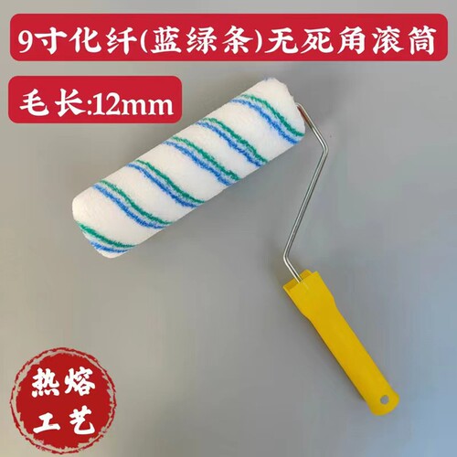 9-inch hot melt central non-blind spot roller synthetic blue-green strip latex paint brush coating tool brush manufacturer for sale