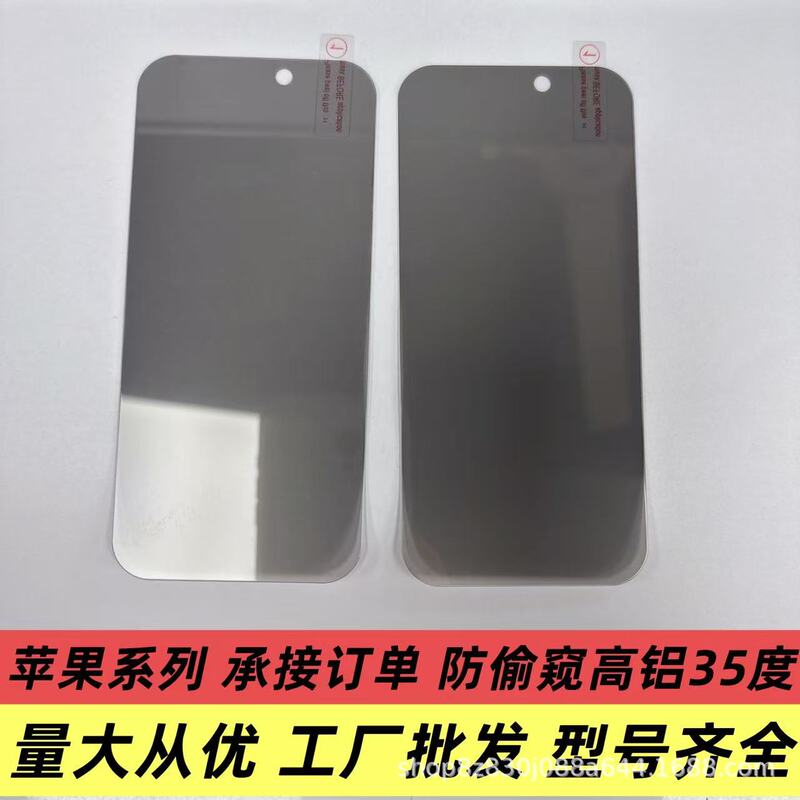 Suitable for Apple 17Promax Anti-Peeping Transparent No Black Edge Tempered Film 16 High Aluminum Full Screen Half Screen Anti-Peeping and Explosion-Proof Suitable for Apple 17Promax Anti-Peeping Transparent No Black Edge Tempered Film 16 High Aluminum Full Screen Half Screen Anti-Peeping and Explosion-Proof