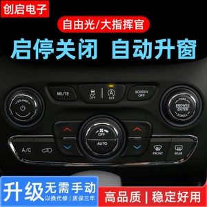 Подходит для Jeep Free Light/Grand Commander, модуль старт-стоп стеклоподъемника автомобиля, модуль модификации по умолчанию с выключенным старт-стопом