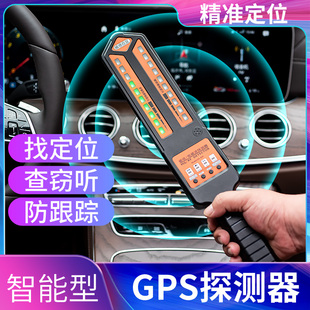Car gps detector scanning detector anti-monitoring anti-monitoring positioning detection tracking booking vehicle signal