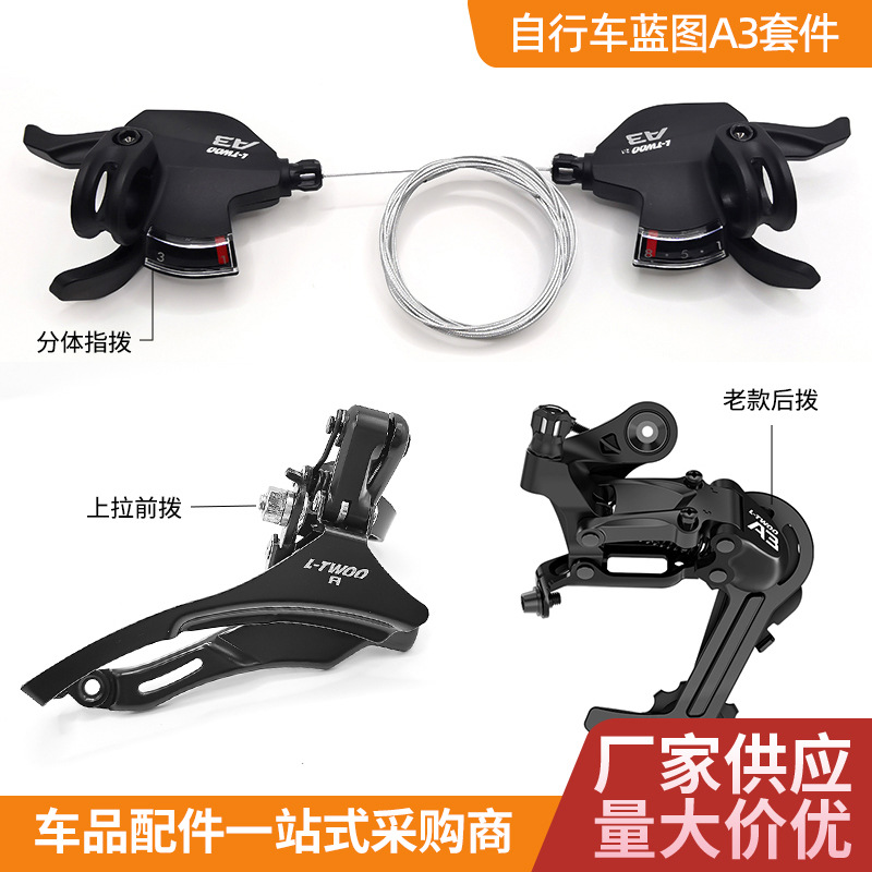 LTWOO蓝图A3变速套件3x8/24速山地自行车变速器指拨中拨后拨新款