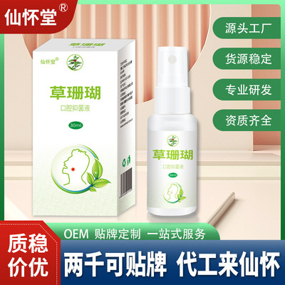 Caoshanhu oral cavity Bacteriostasis oral cavity Bacteriostasis Spray oral cavity nursing Herbal Bacteriostasis On behalf of