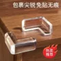 直角加厚防撞硅胶桌角