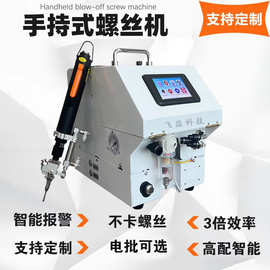 手持式螺丝机吹气拧螺丝设备不锈钢半自动螺丝机打螺丝神器厂家