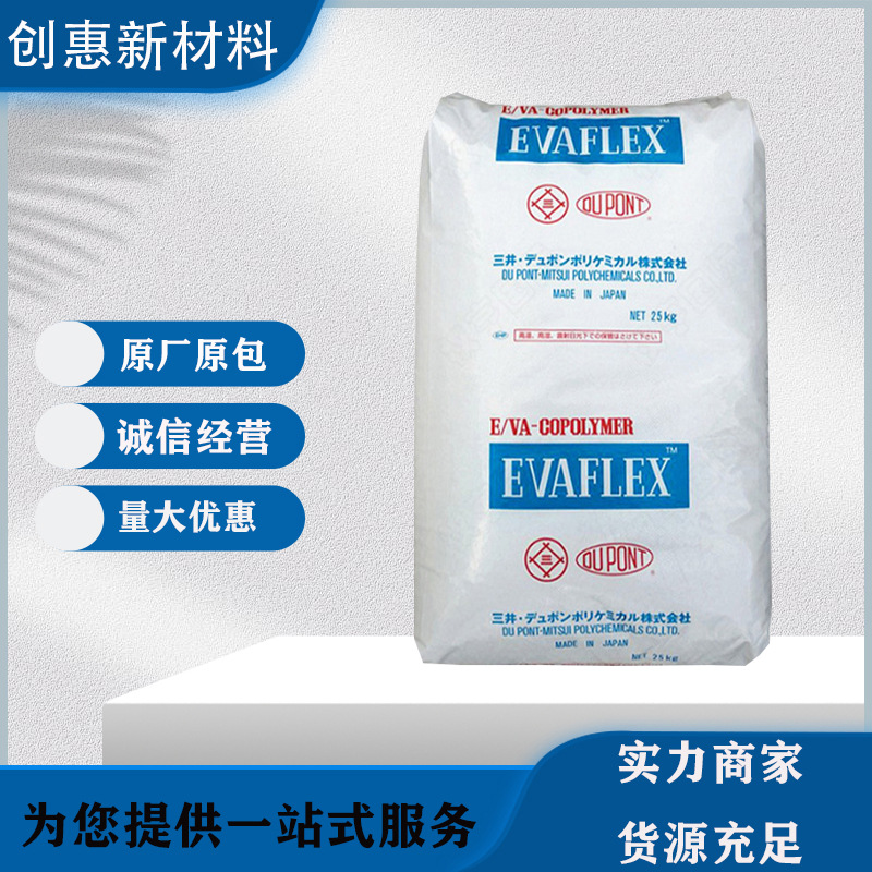 日本三井陶氏 EVA EV40W 涂料 粘合剂 高流动 高VA 含量 原材料粒