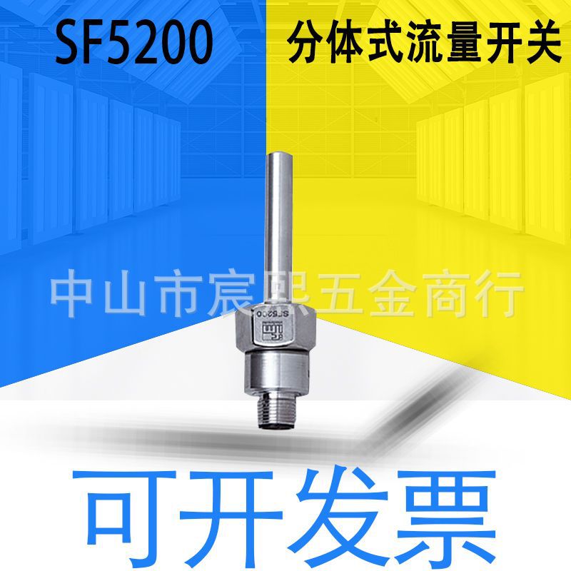 全新IFM原装SF5200分体式流量开关 SFD10ADB/US-100 耐压性能极高