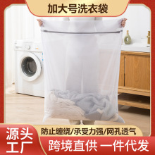 家用床单被罩大尺寸洗衣袋洗衣机机洗专用防变形洗衣网袋厂家批发