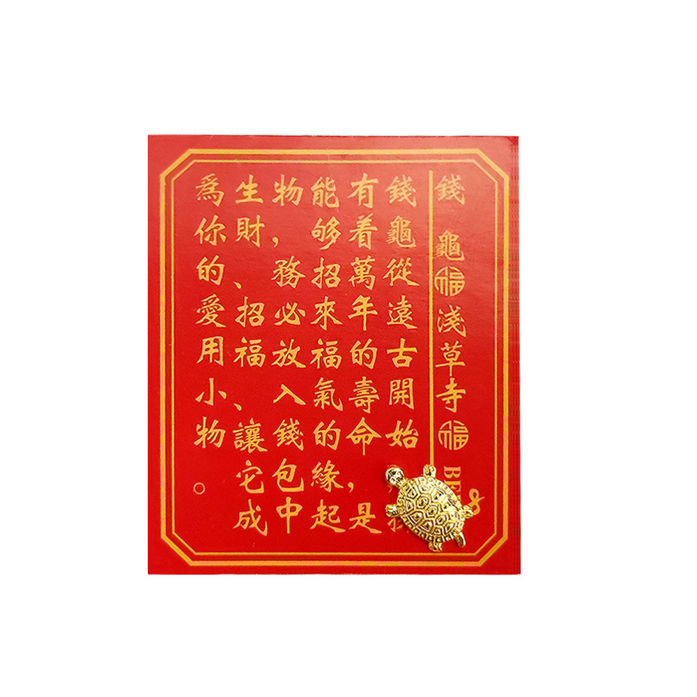 金龙山浅草寺金銭龜日本钱龟浅草红卡钱龟御守手机贴纸钱夹吉祥物