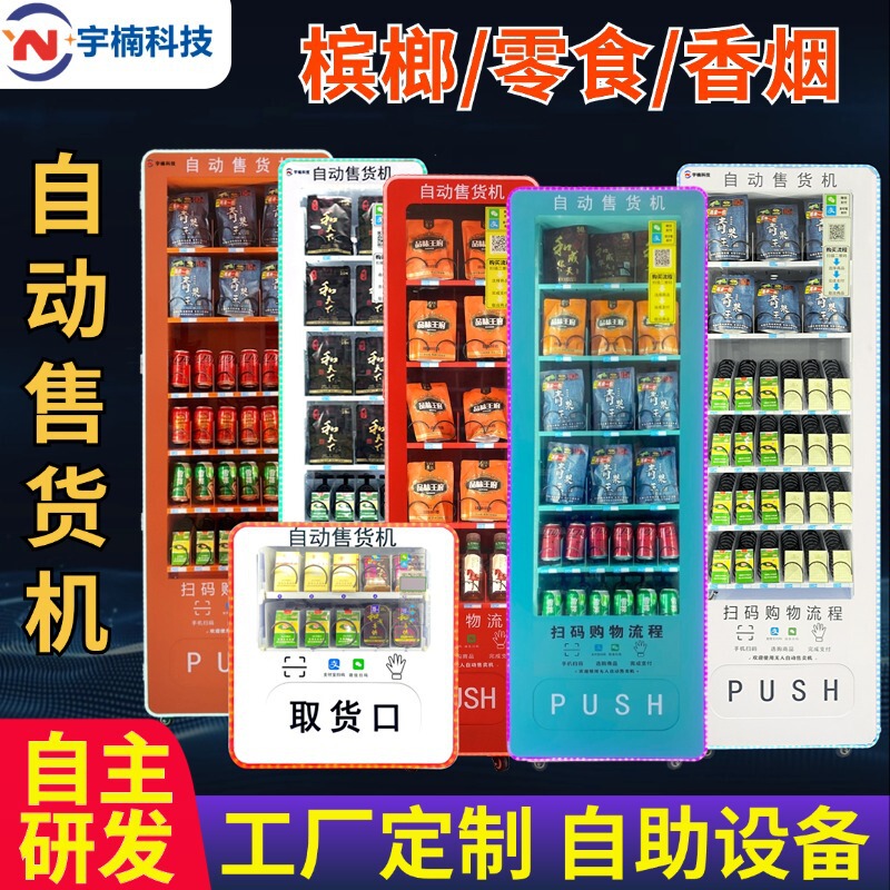 Self-Service Vending Betel Nut Machine Intelligent Scan Code Small Unmanned 24-Hour Vending Beverage Snack Cigarette Vending Cabinet