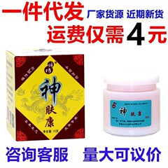 神坊神肌康クリーム草本外用クリーム神肌康かゆみ止めクリーム
