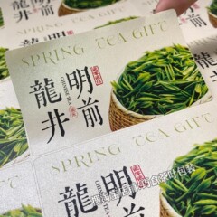 明前龍井2025新茶用不乾性茶葉ラベルステッカー、定制毛尖シール、封印シール