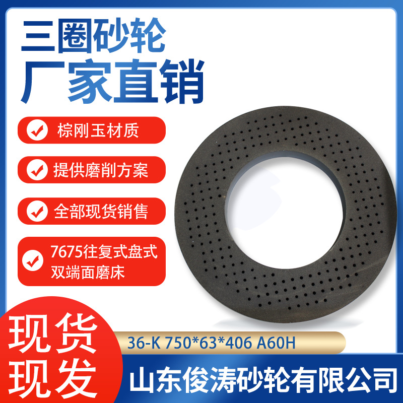 7675往复式盘式双端面磨床砂轮 36-K 750*63*406 A60/80/H/J/K/L