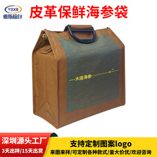 Dalian Leather Sea Cucumber Bag Fresh-Keeping Bag Bird's Nest Abalone Food Insulation Leather Sea Cucumber Bag Gift Bag Pu Handbag