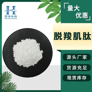 99%脱羧肌肽 化妆品原料β-丙氨酰-L-组氨量大价优现货脱羧肌肽
