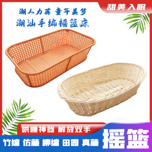Chaoshan Handmade Cradle up and down Rocking Baby Baby Old-Fashioned Rocking Nest Bb Coaxing Sleeping Hammock Baby Soothing Cradle Bed
