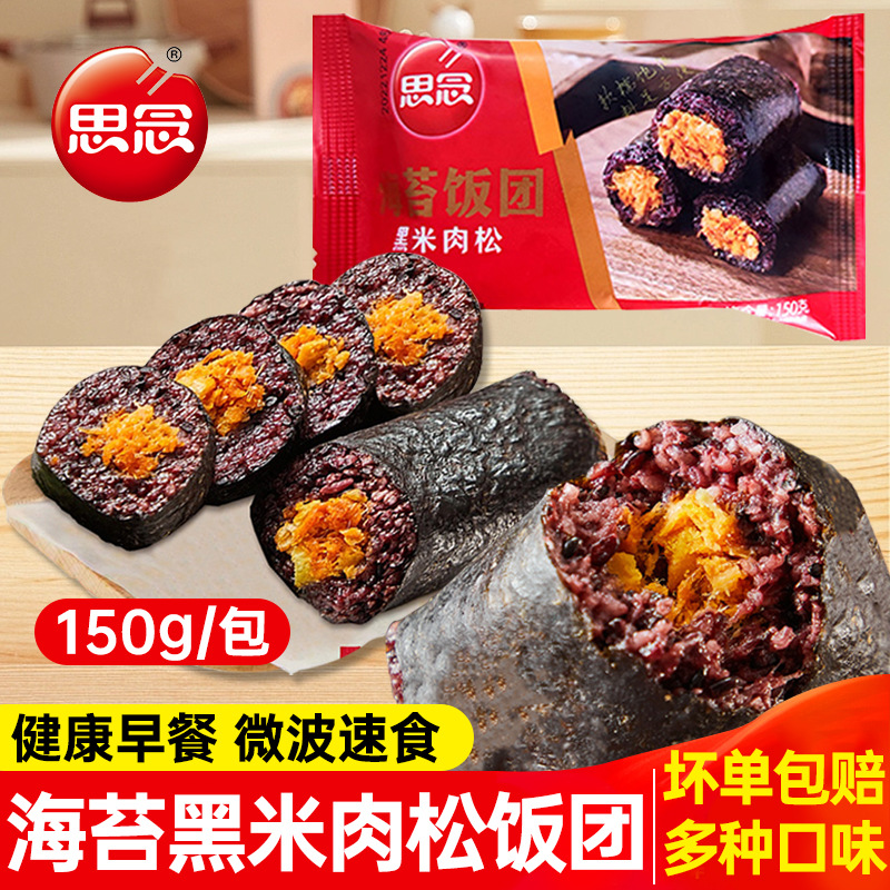 思念黑米饭团加热即食早餐半成品紫米奥尔良鸡肉海苔肉松饭团寿司