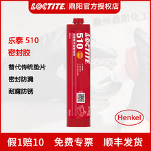 �h�ߘ�̩Loctite 510ƽ���ܷ��z300ml���Է��m�ܷ⅒���zˮ�͸ߜ�