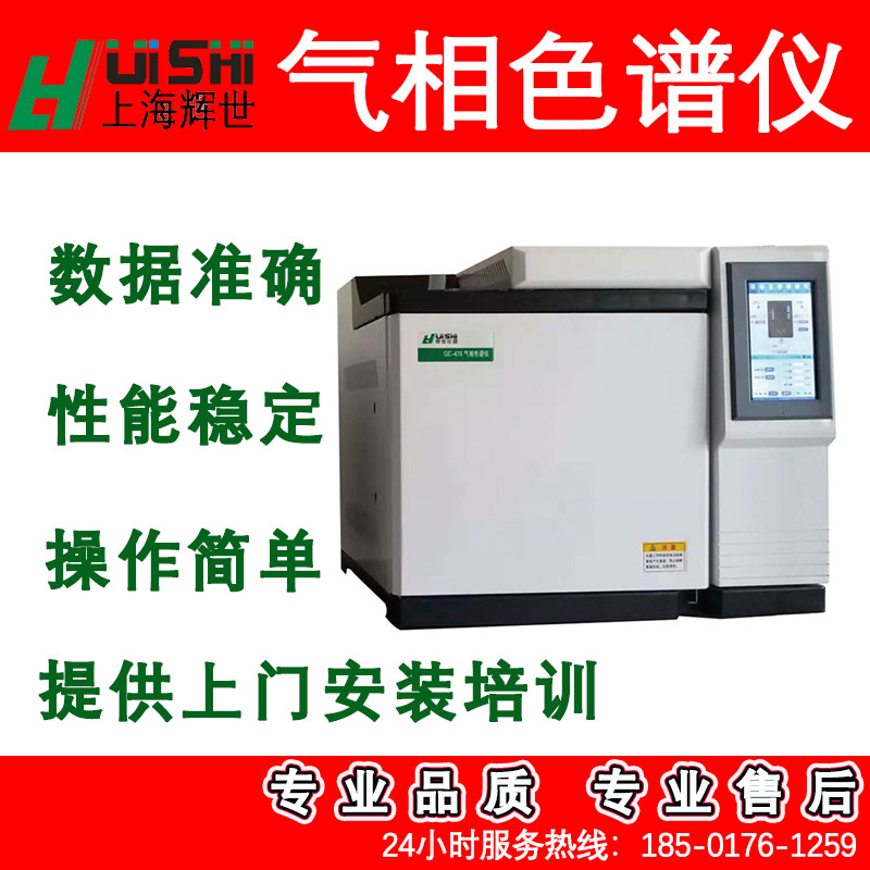 现货上海辉世GC-450环境VOC中六氯乙烷含量分析检测仪上门安装