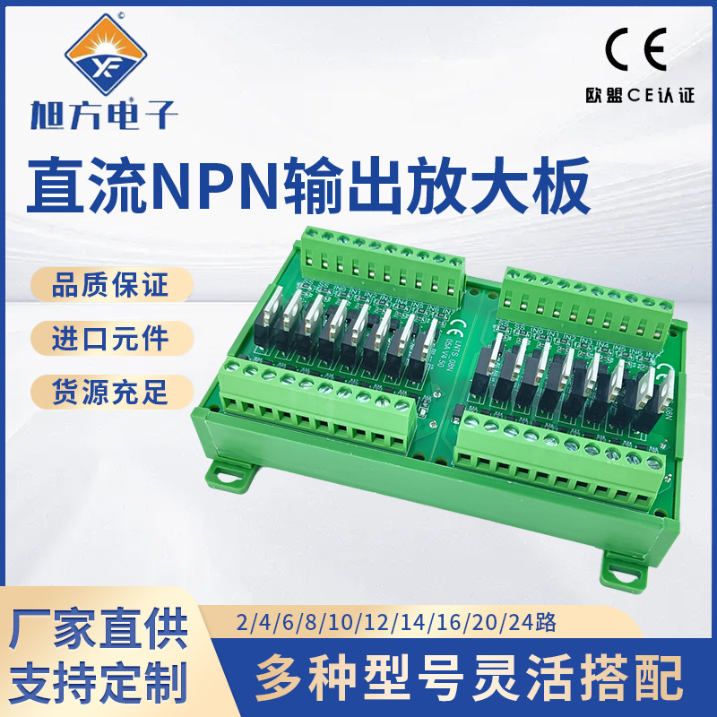 16路plc直流放大板 NPN输出控制板模组5A 12/24DC通用plc控制器