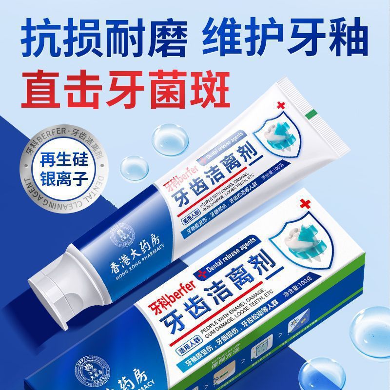 【护龈固齿】香港大药房抖音同款gleisere牙齿洁离剂牙膏亮白洁净|undefined