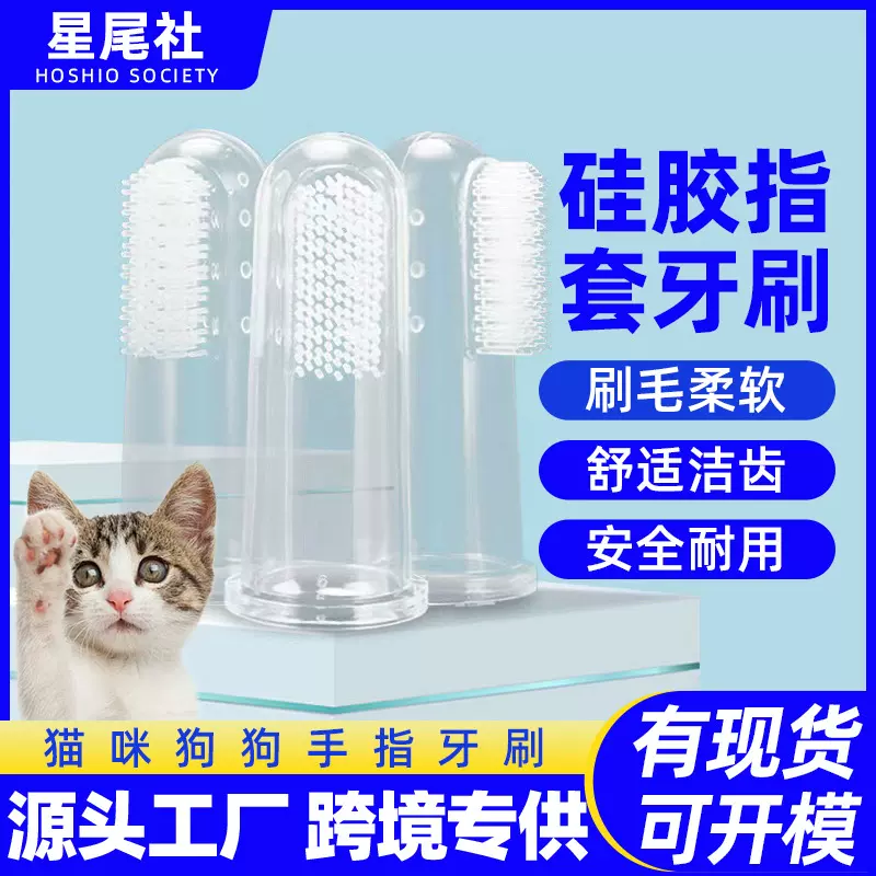 宠物牙刷狗狗猫咪口腔一次性硅胶手指套有透明盒护龈清新口气清洁