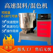 厂家直销高速混合机50 100 200KG混料机颗粒粉末高速加热拌料机