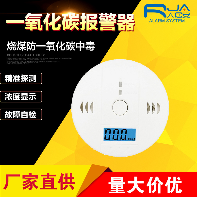 一氧化碳报警器蜂窝烧煤CO探测器木炭燃烧检测家用一氧化碳探测器