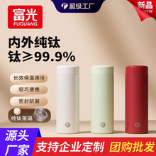 富光纯钛迷你保温杯女生高颜值2025新款送礼小巧便携泡茶水杯钛杯