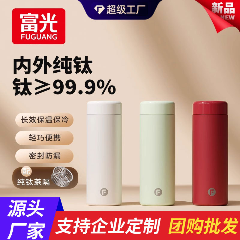 富光纯钛迷你保温杯女生高颜值2025新款送礼小巧便携泡茶水杯钛杯