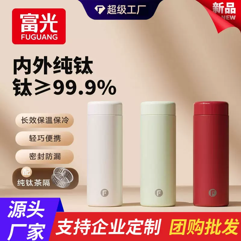 富光纯钛迷你保温杯女生高颜值2025新款送礼小巧便携泡茶水杯钛杯