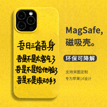 适用于14磁吸手机壳iphone14PROMAX可降解magsafe苹果13pro保护套