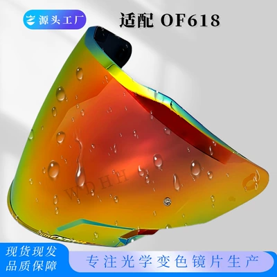 Of618 Motorcycle Helmet Lens Day and Night Universal Color-Changing Film Anti-Fog Sticker Universal Windproof and Waterproof Mask