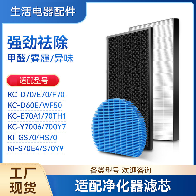 Suitable for Sharp Air Purifier Filter Kc-D70E70F70Wf50-W Filter Element Kc-70Th1D60E