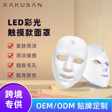 美容面罩家用 面部護理七色光譜儀臉部光子嫩膚面膜導入儀 美容儀