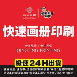 画册印刷图册手册印制广告印刷制作公司小册子企业员工产品说明书