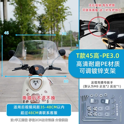 Electric Vehicle Front Windshield Universal Scooter Thickened Rainproof and Coldproof New Transparent Special Hard Board Windshield (Motorcycle front windshield) - t-type-without-hemming-30-thick-45-high-bracket-widened-and-enlarged