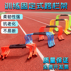 ハードルトレーニング器具子供用障害物ハイジャンプ幼稚園陸上競技トレーニング小道具サッカー小さなハードルジャンプハードル