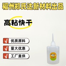 【工厂直供】信德新3秒 瞬间胶502